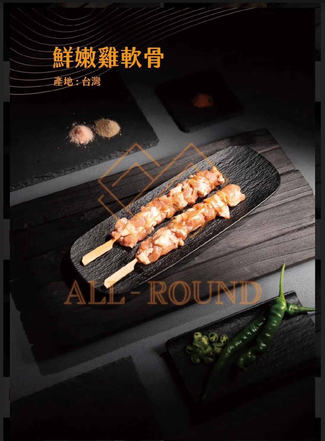 C08鮮嫩雞軟骨7吋(1包10串)