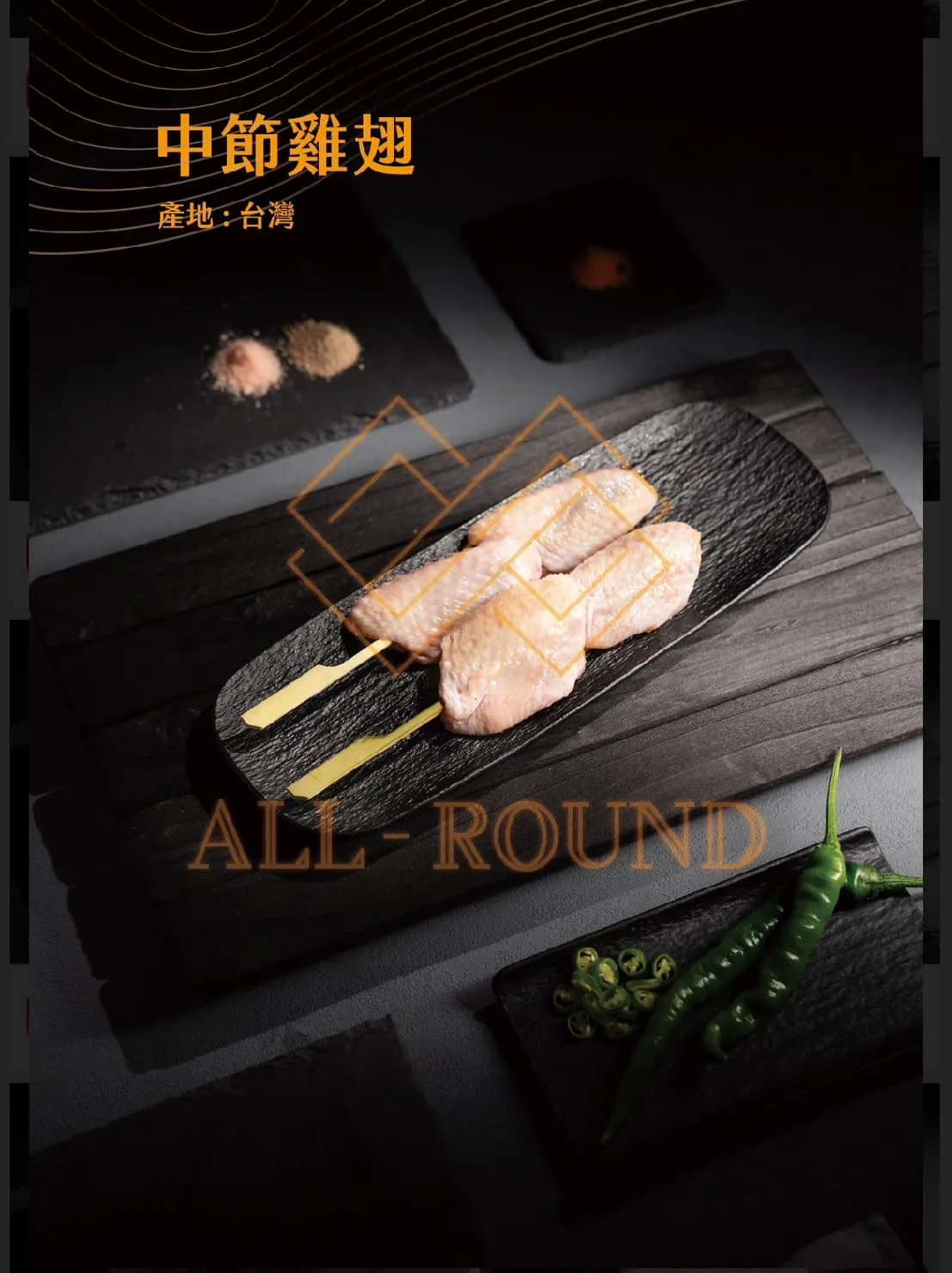 C05中節翅串7吋(1包10串)