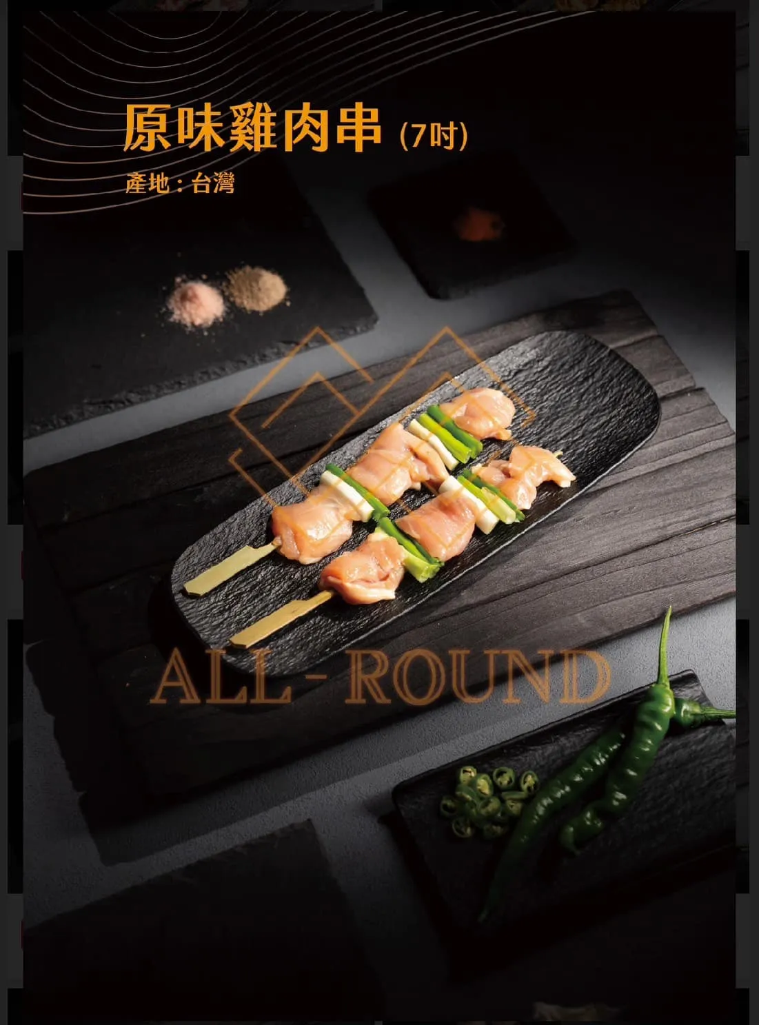 C03原味雞肉串7吋(1包10串)