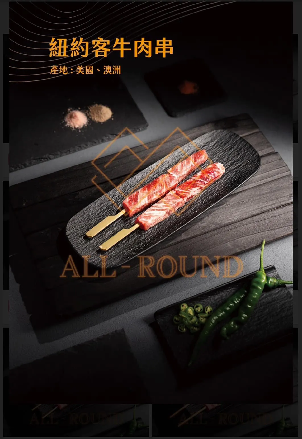 B05紐約客牛肉串7吋(1包10串)