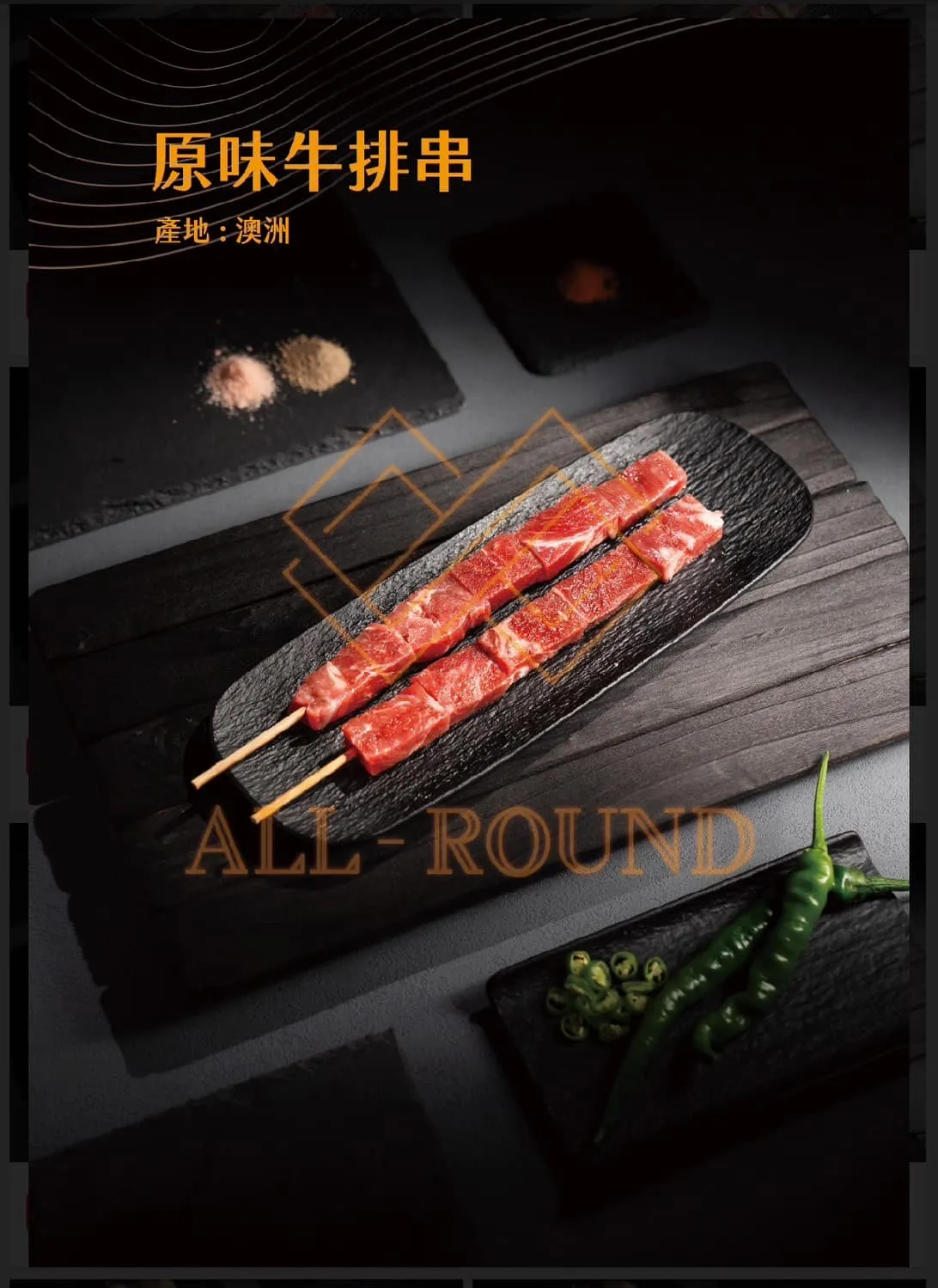 B02原味牛排串7吋(1包10串)