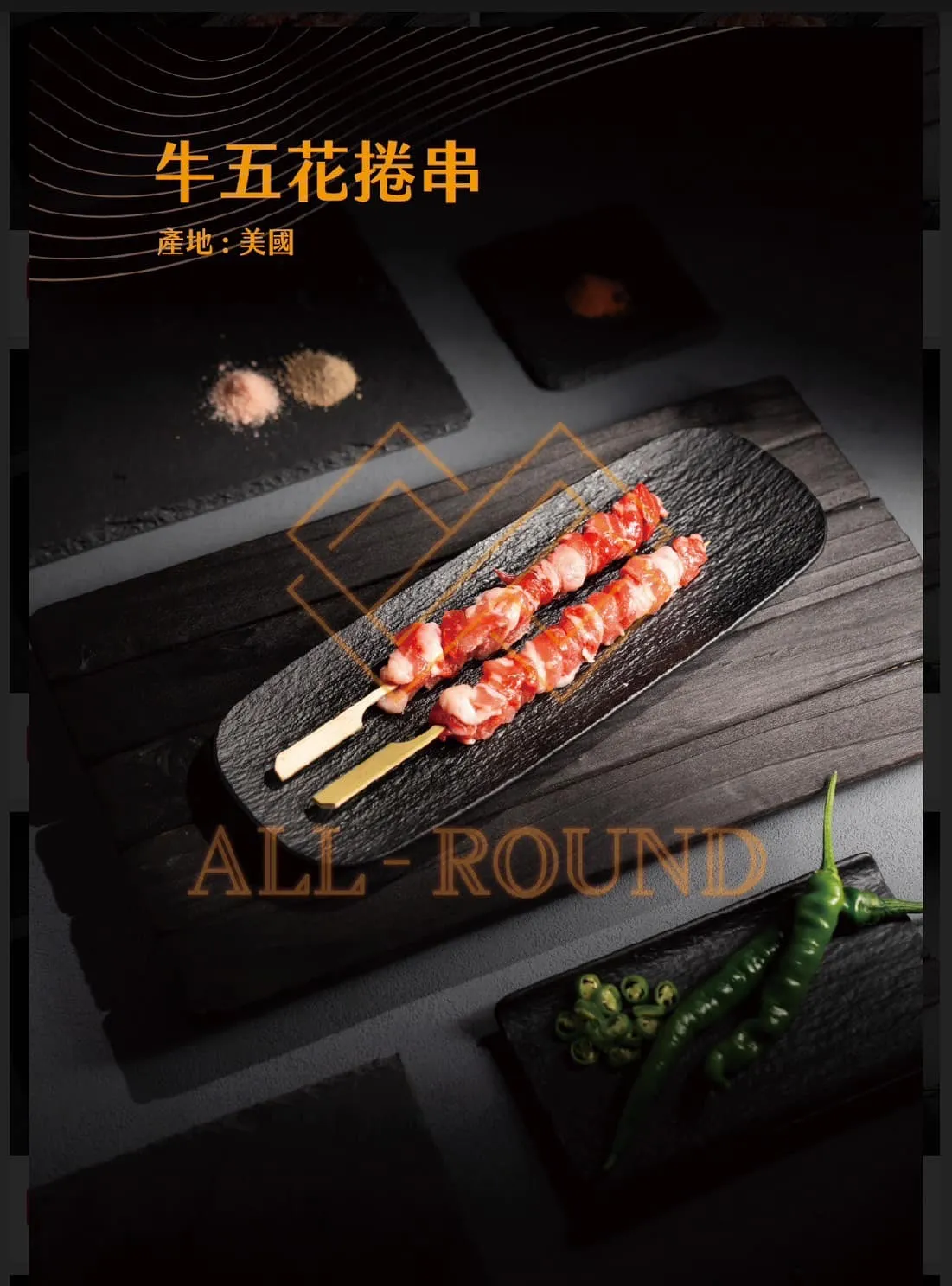 B01牛五花捲串7吋(1包10串)