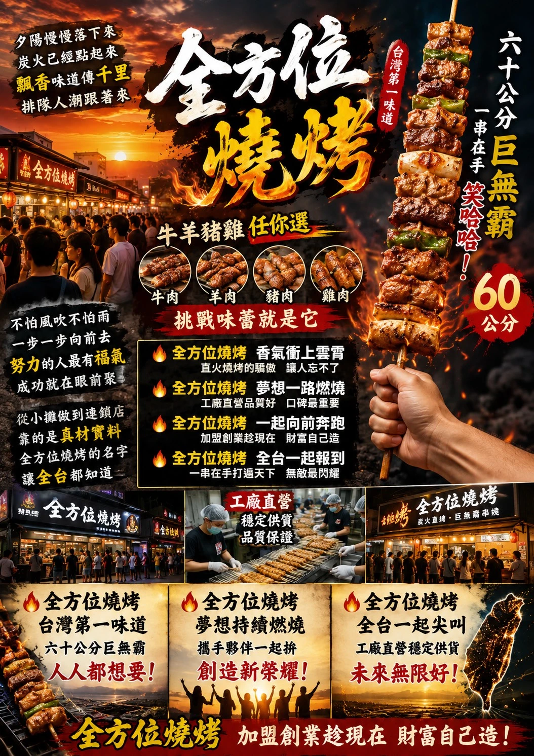 【全方位燒烤】牛羊豬雞任你選