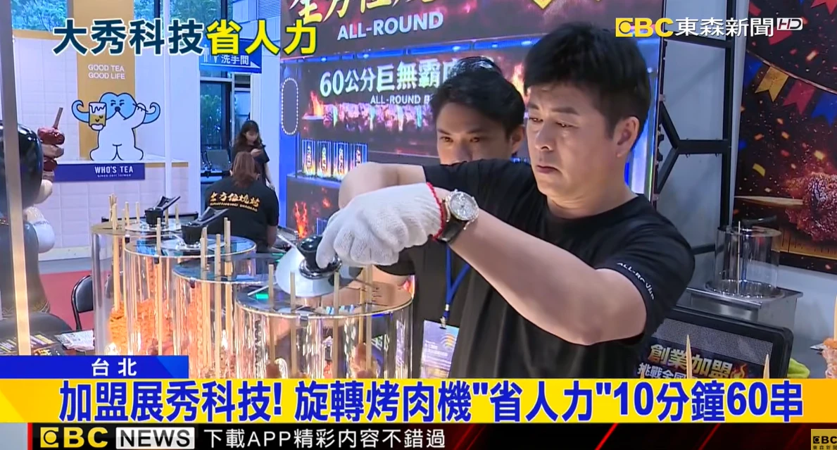  加盟展秀科技！ 旋轉烤肉機「省人力」10分鐘60串｜東森新聞