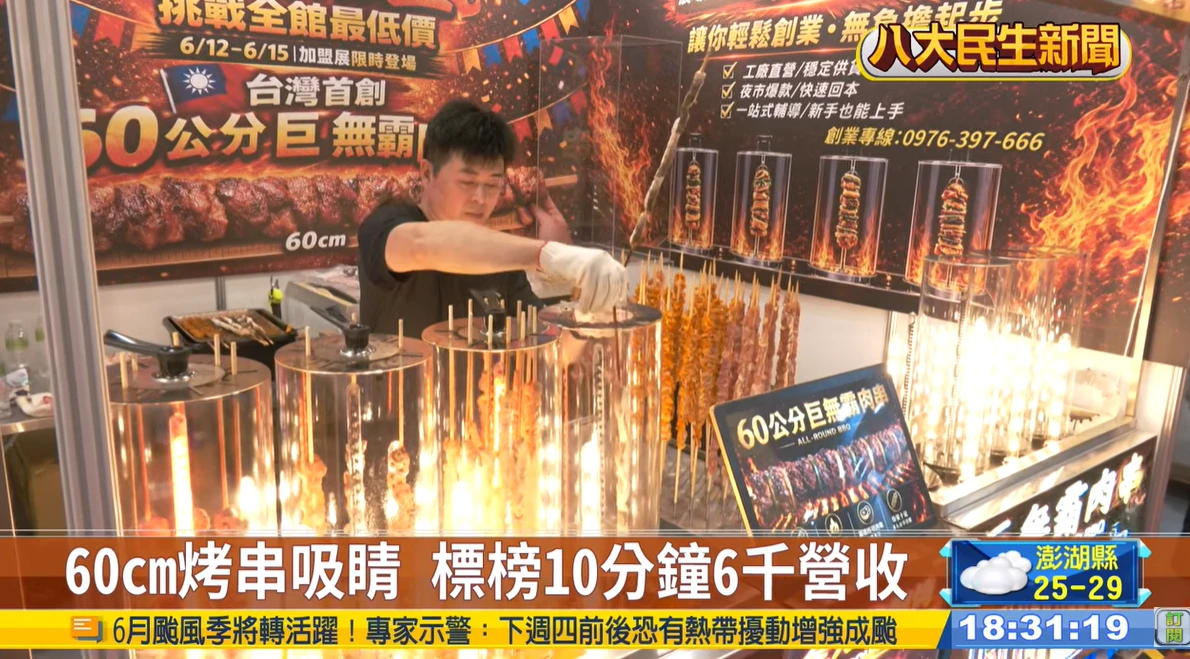 零廚藝開餐廳 加盟展夯懶人創業 |【民生八方事】| 2026061206 #八大民生新聞