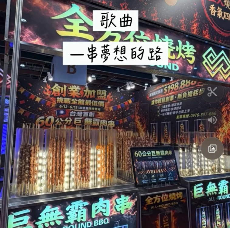 楊老闆的創業故事
