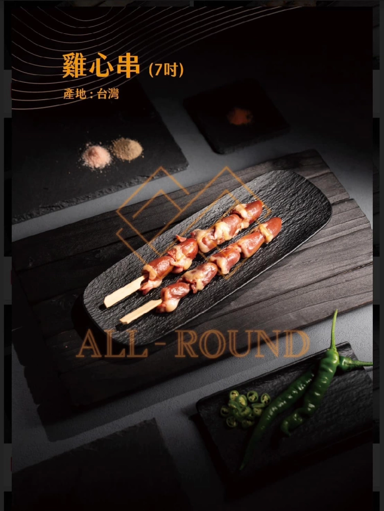 C01雞心串7吋(1包10串)