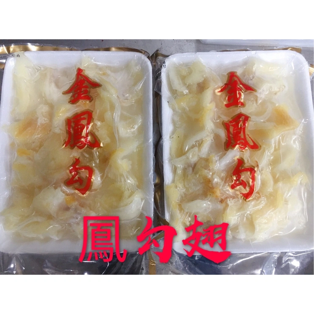 魚翅(鳳勾)(時價洽詢)
