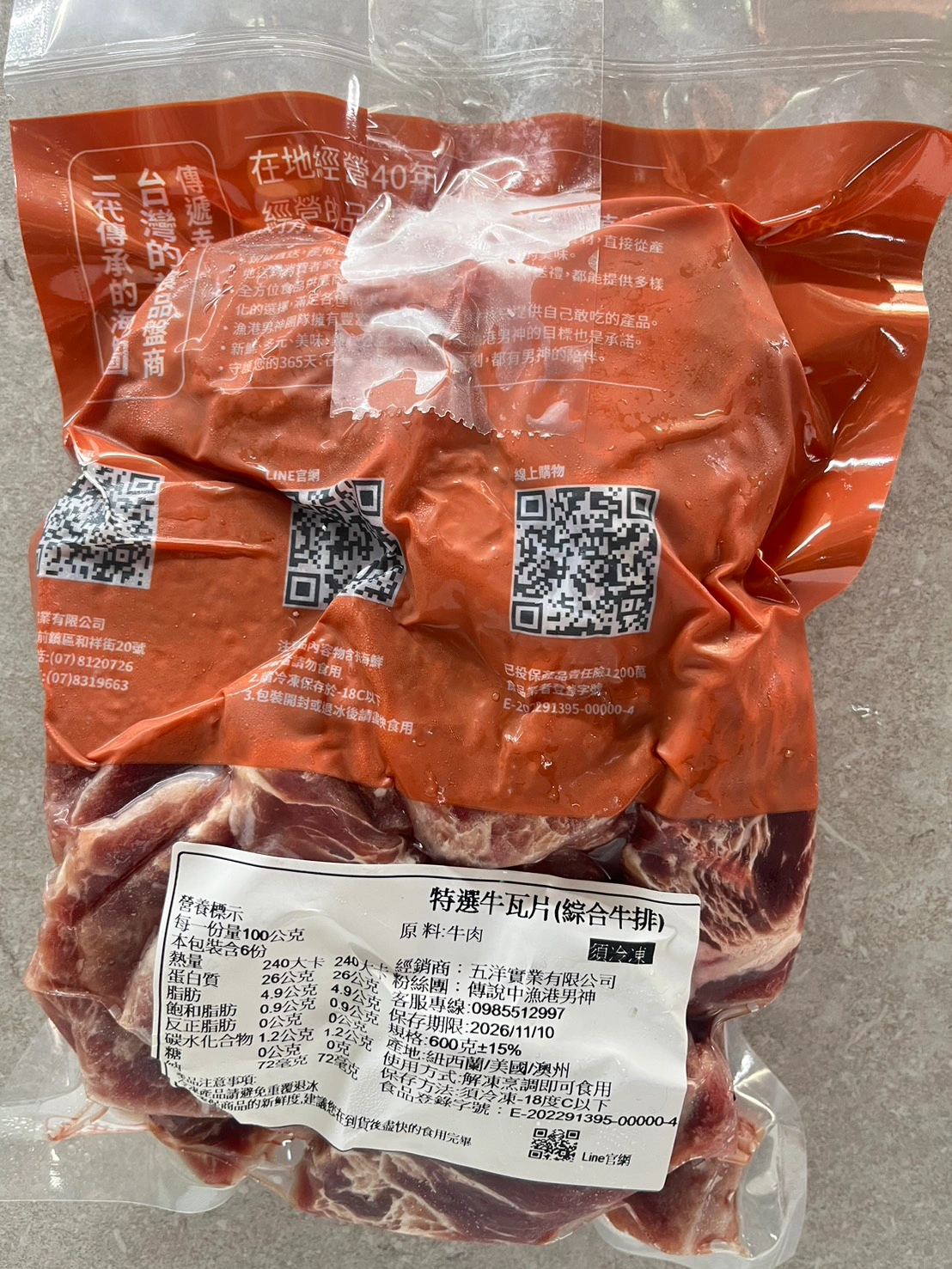 特選牛瓦片 