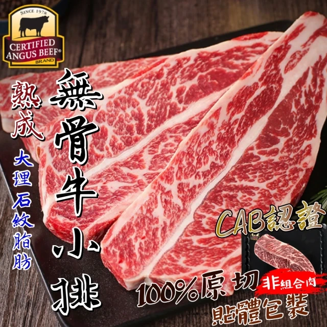 牛小排去骨US2切