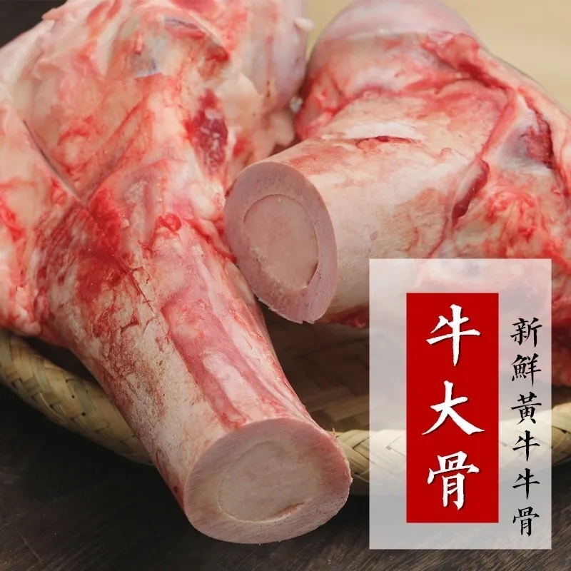 牛大骨