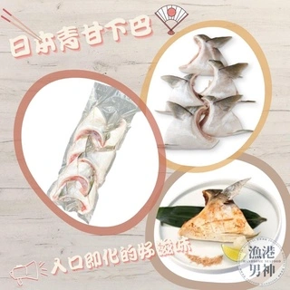 日本青甘下巴-營養首選