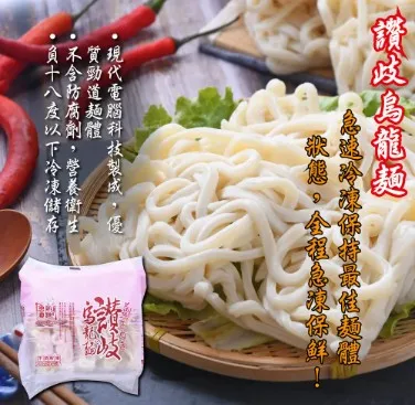 讚岐烏龍麵-紅