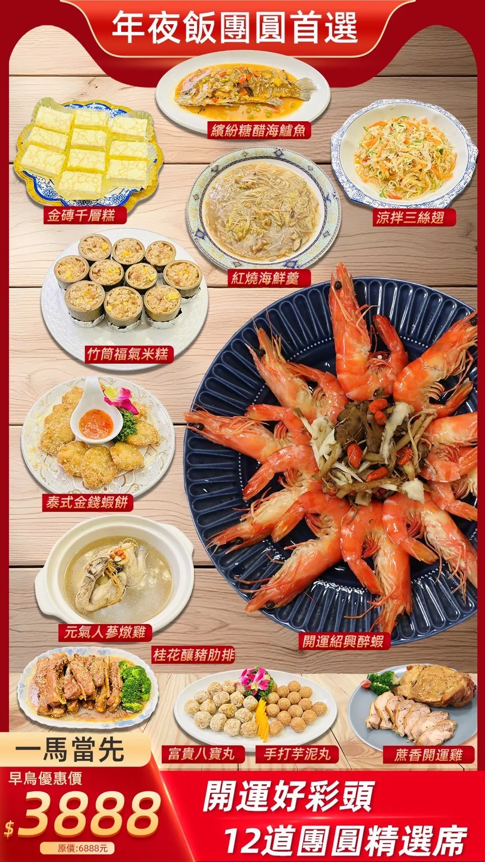 一馬當先|經典年菜組