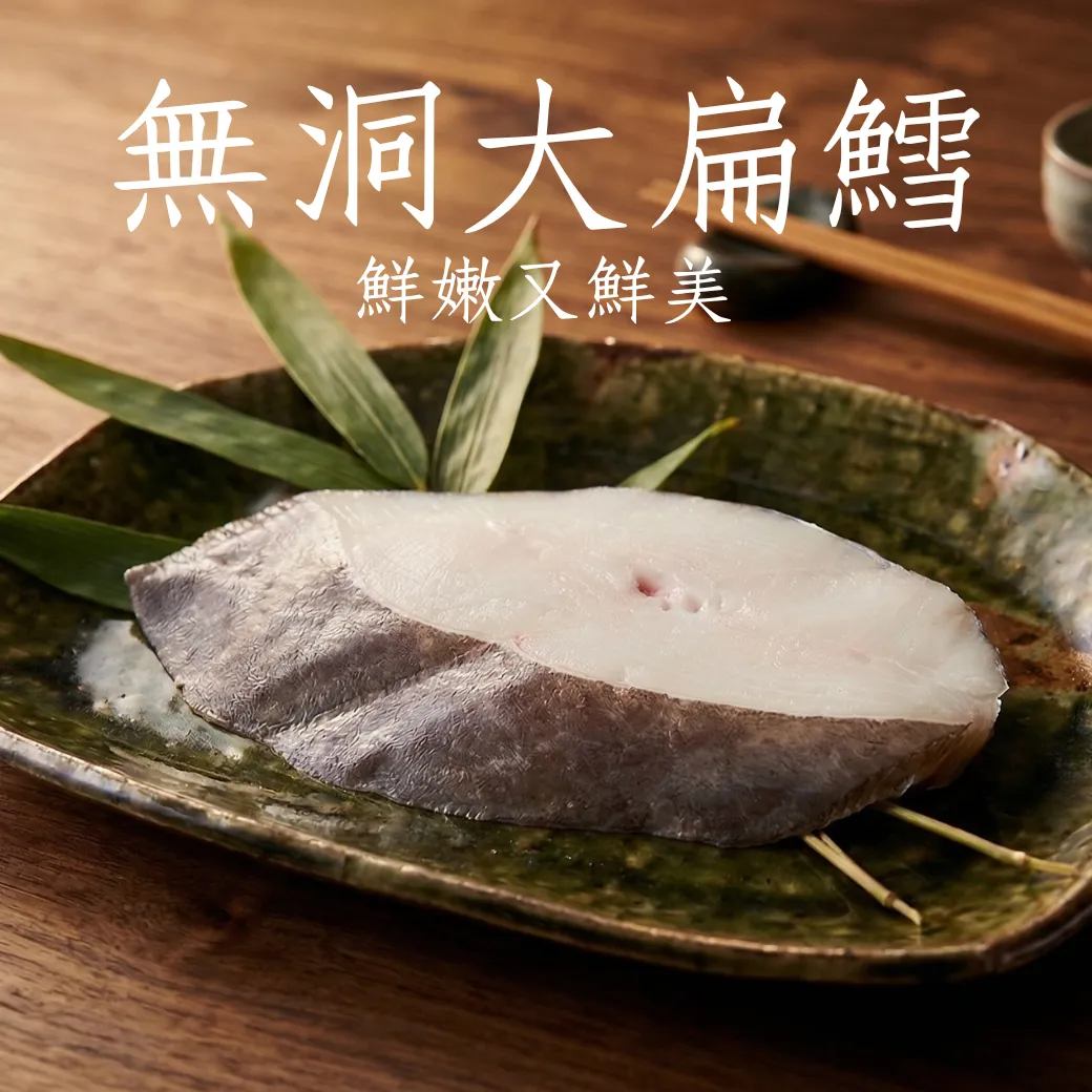 格陵蘭扁鱈 鮮嫩可口 家常菜必備 大塊無肚洞 2L