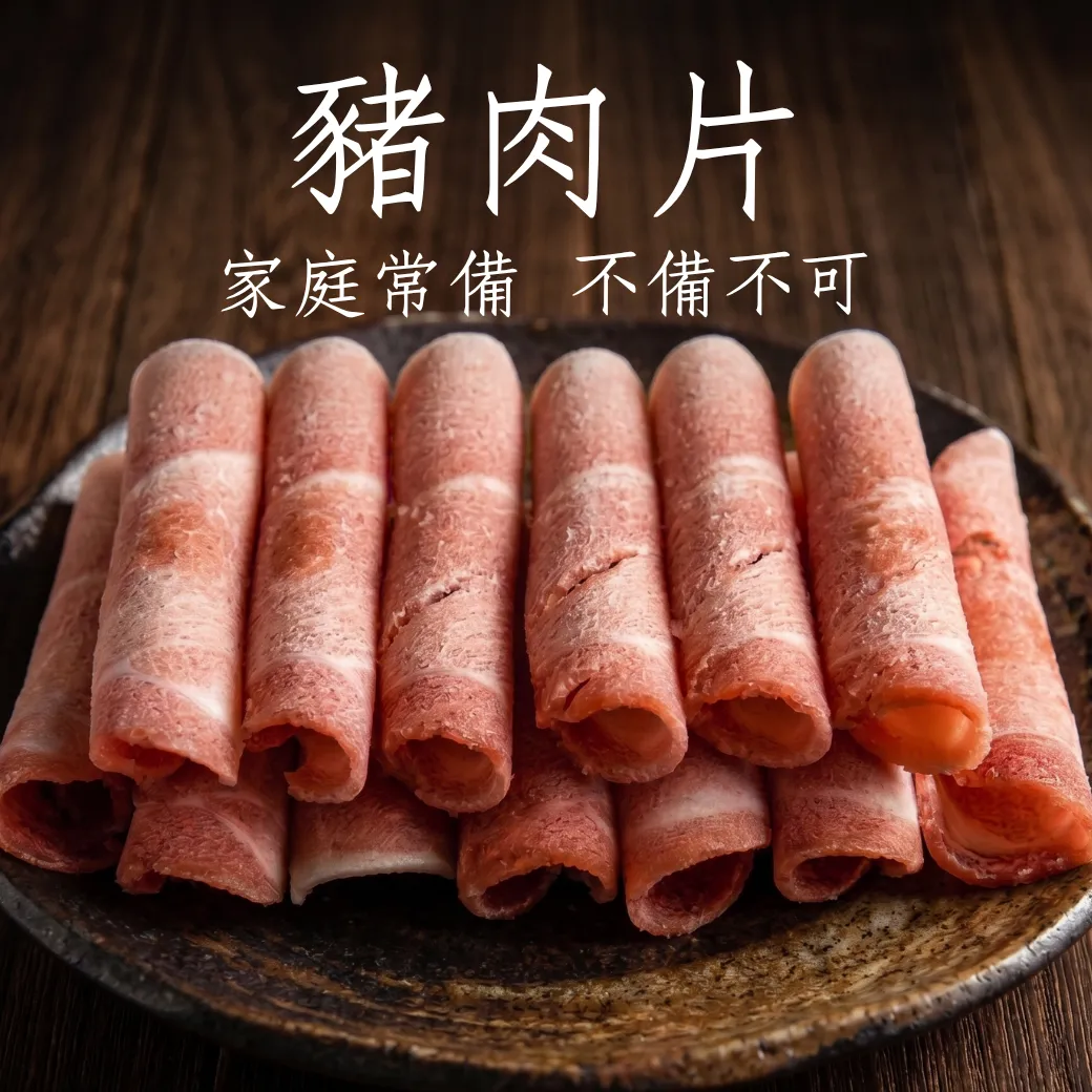 豬肉片 每包1公斤 家庭常備家常食材