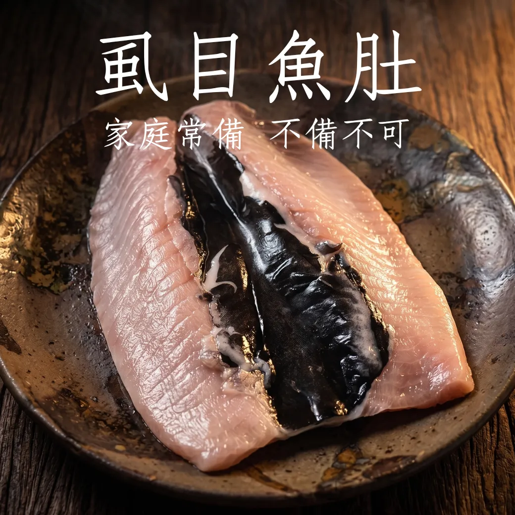 虱目魚肚 台灣本土出產 鮮嫩有油質 大塊有規格 180克±5%