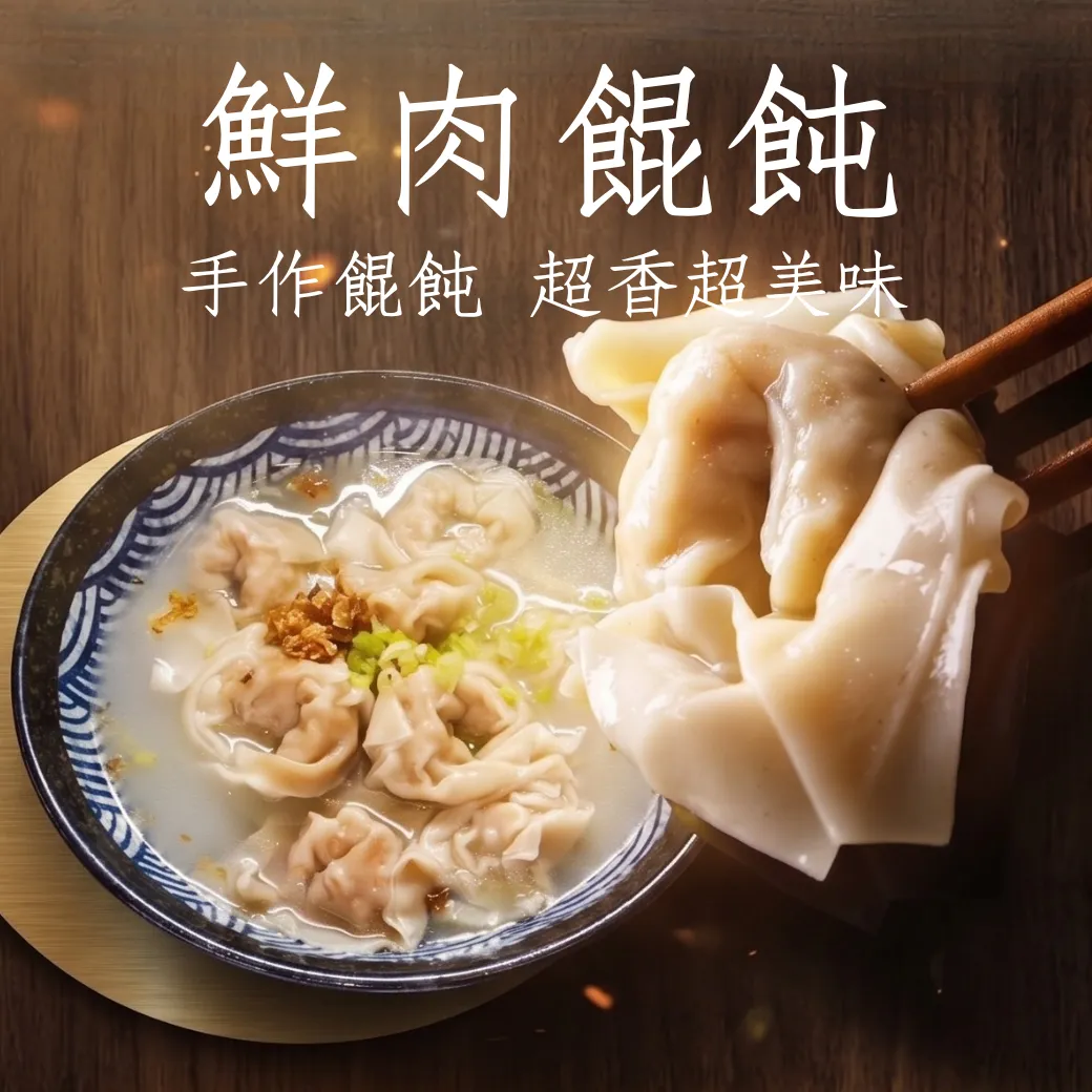 匾十堂 手作鮮肉餛飩 每盒24入380克 品味經典 食尚美味