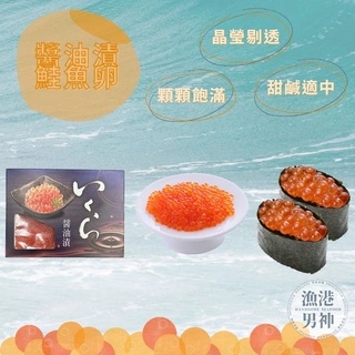 嚴選日本鮭魚卵
