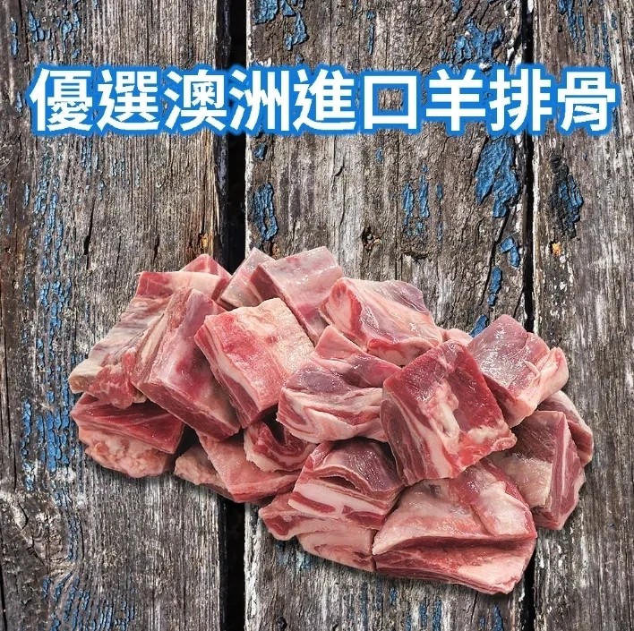 羊排骨(時價洽詢)