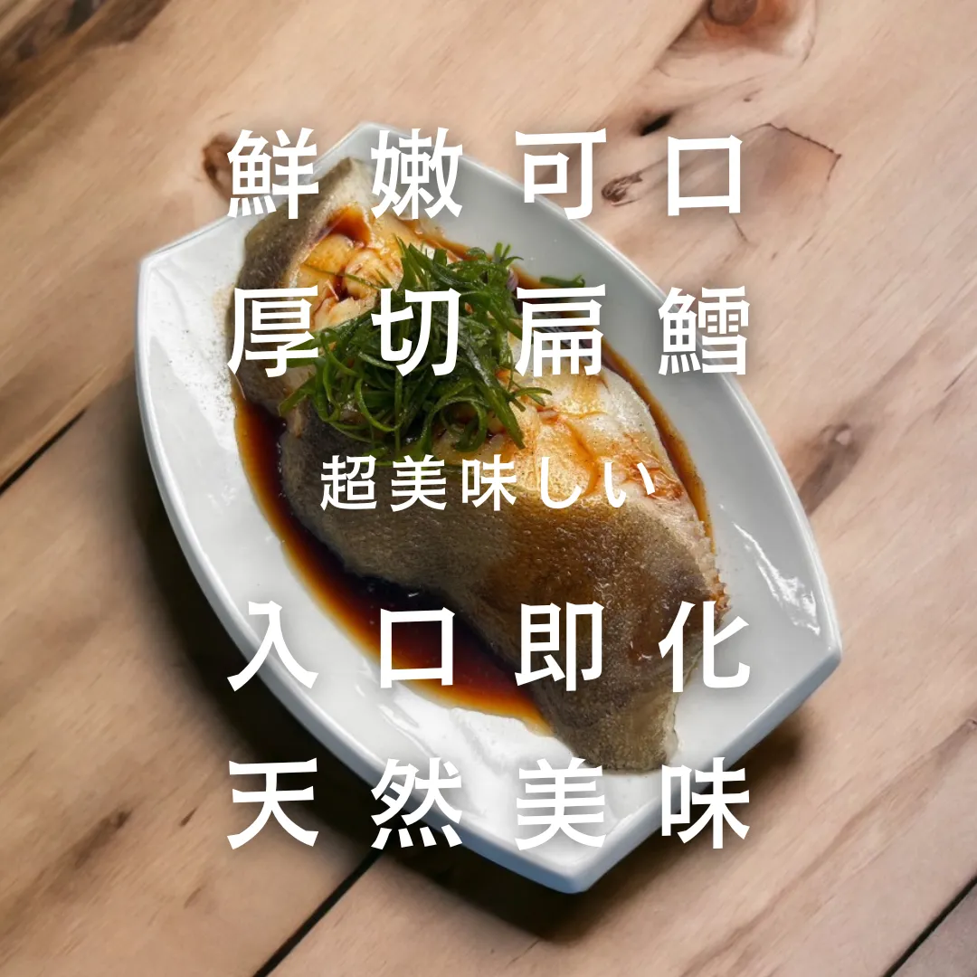 格陵蘭扁鱈 鮮嫩可口 家常菜必備 大塊無肚洞 2L