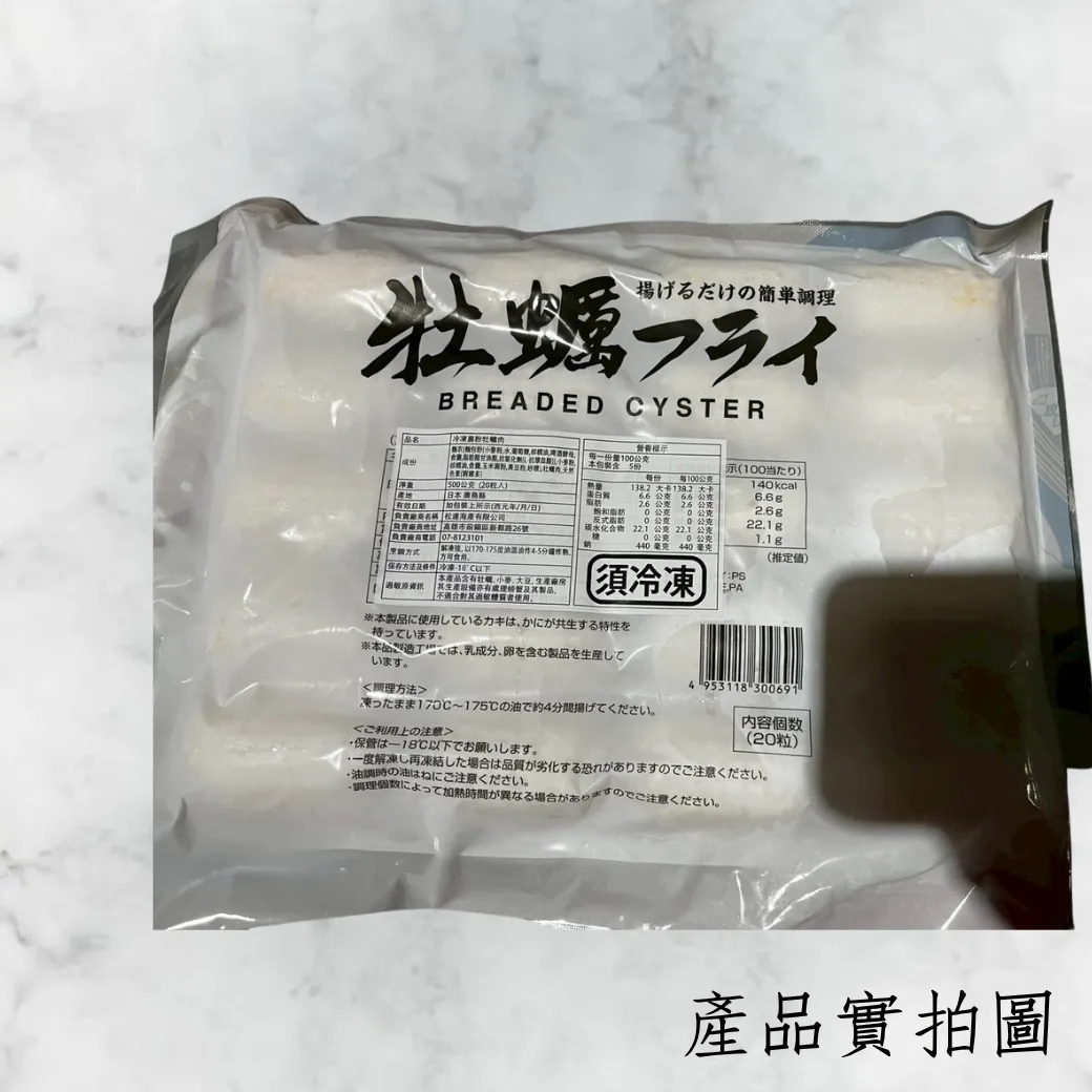 裹粉牡蠣 日本產 每盒500克20粒裝 風味十足