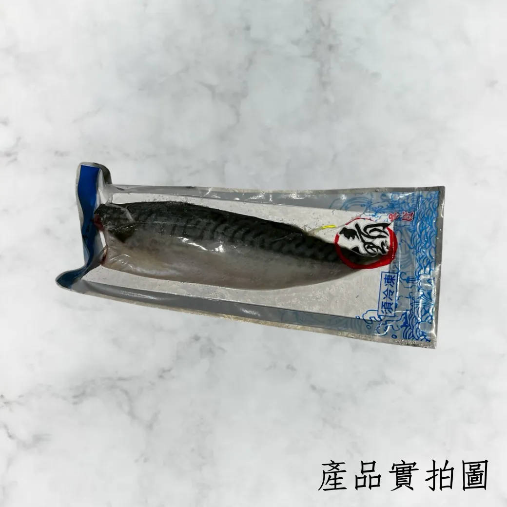 無刺挪威鯖魚片 18P 薄鹽款 美味極致