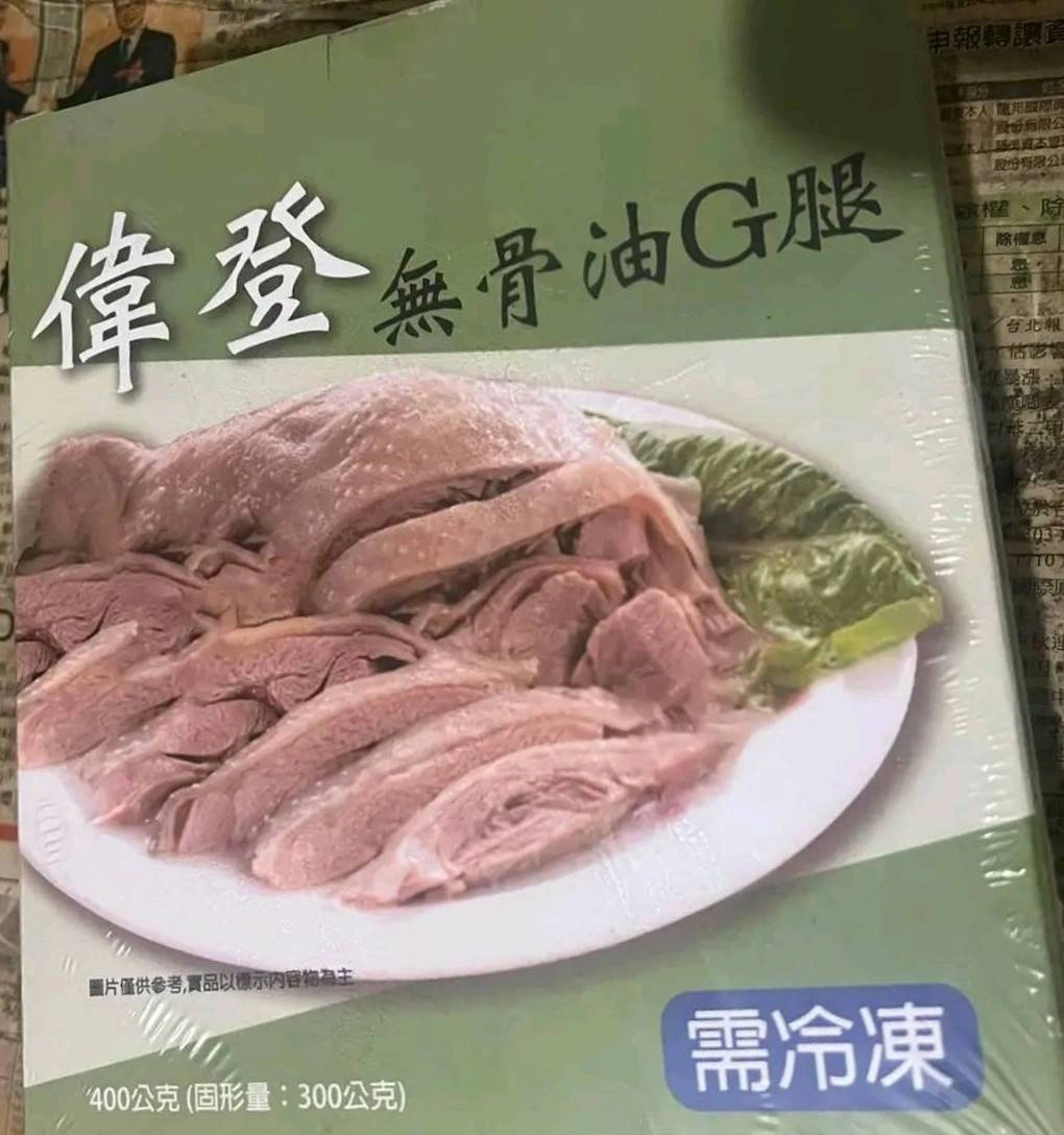 偉登無骨油雞腿