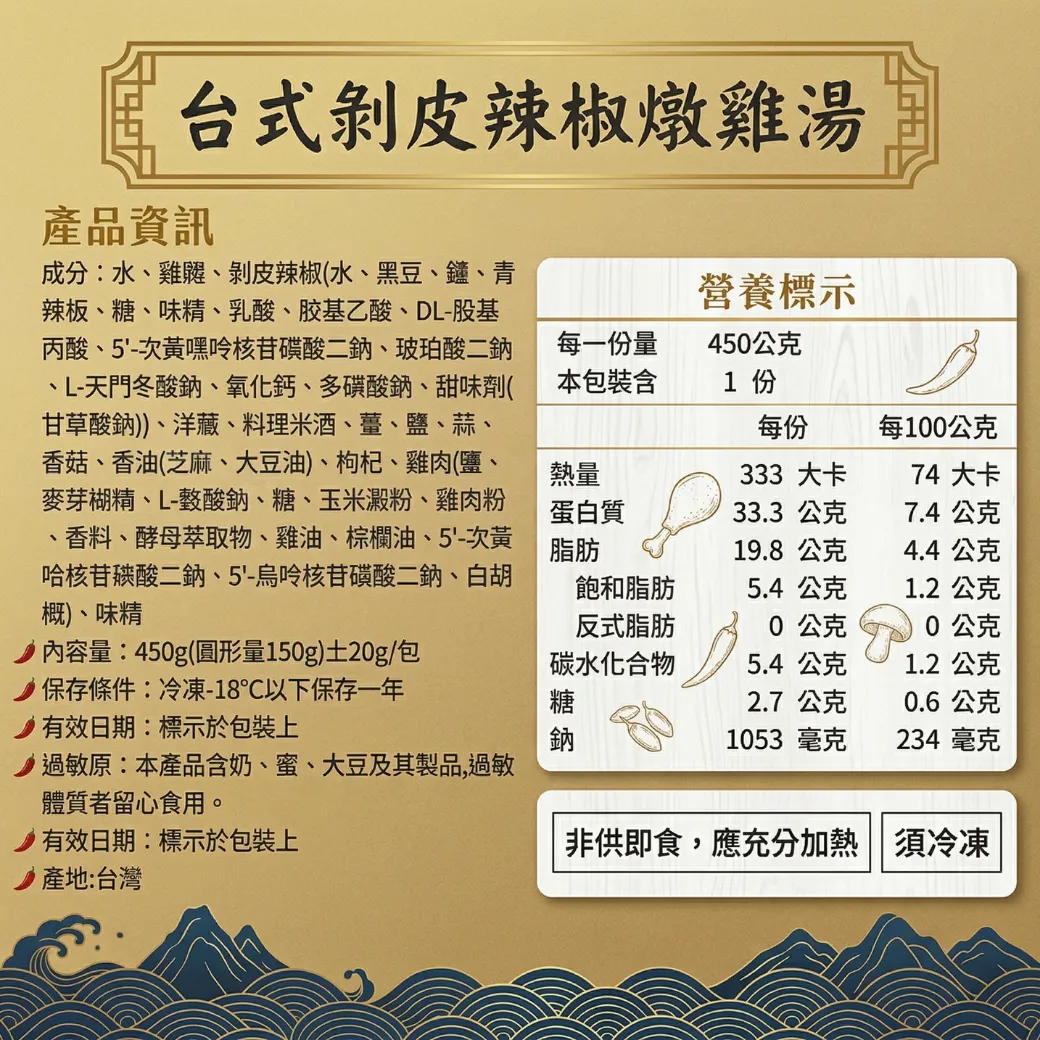 【匠師傅】燉雞湯 台式剝皮辣椒 免開火 加熱即食 方便料理 微波