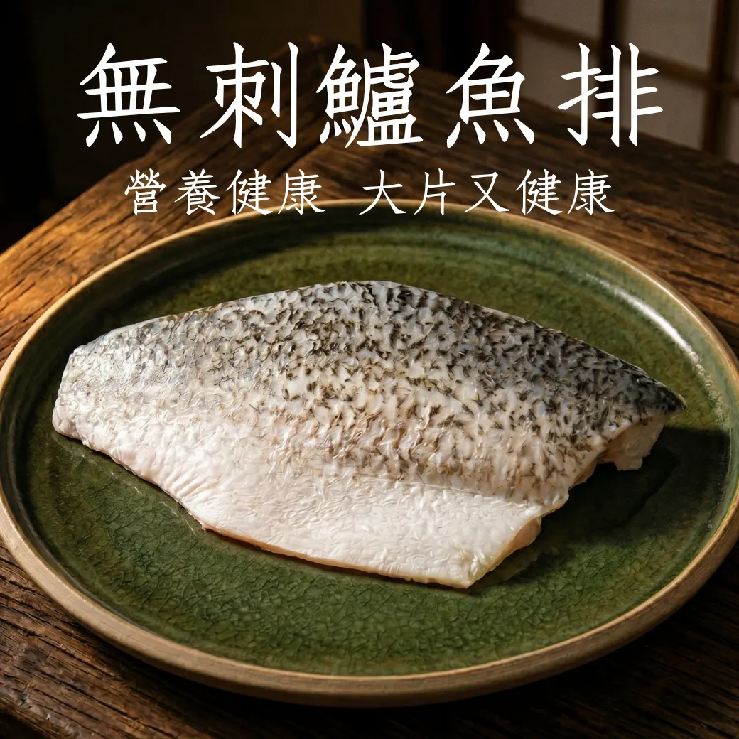 無刺鱸魚排 200/300規格 大片又滿意 好吃又營養