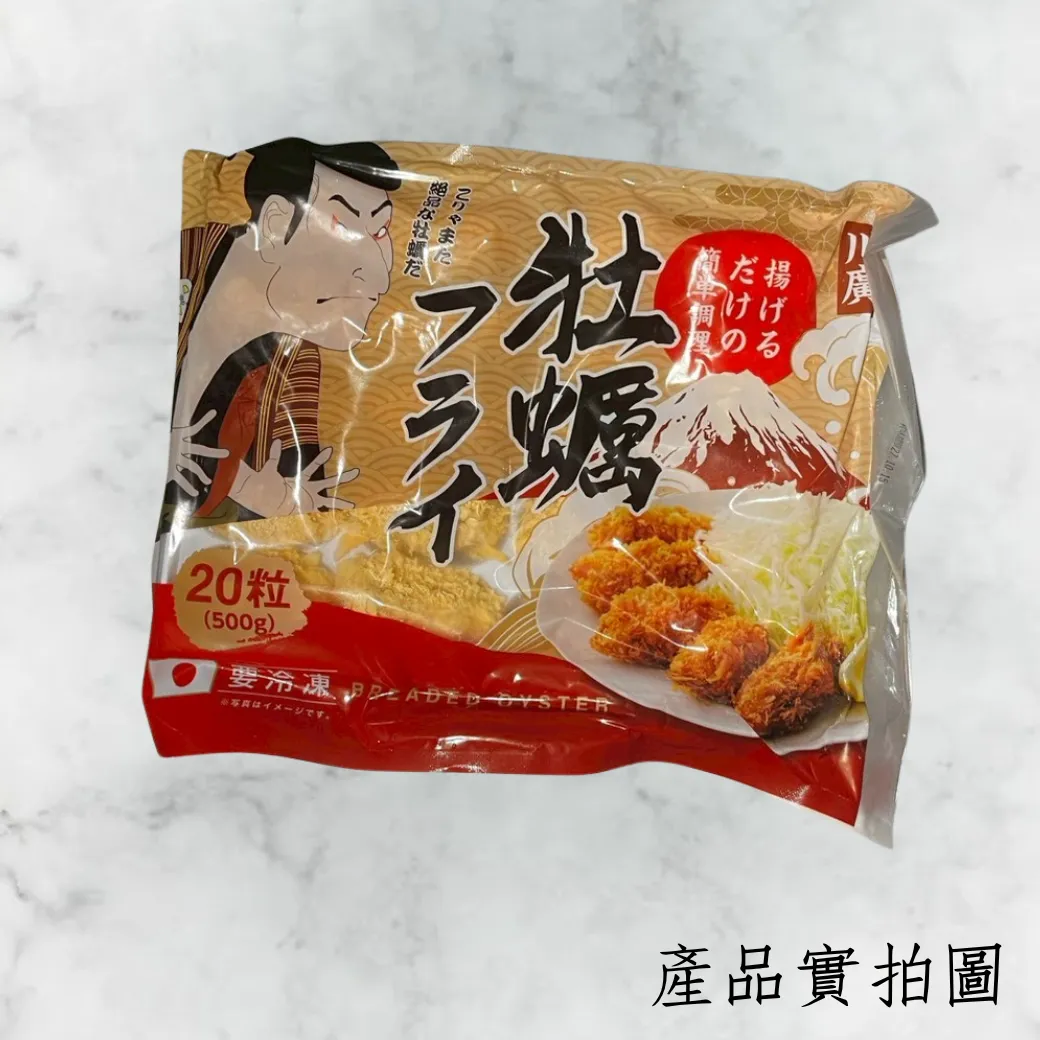 裹粉牡蠣 日本產 每盒500克20粒裝 風味十足