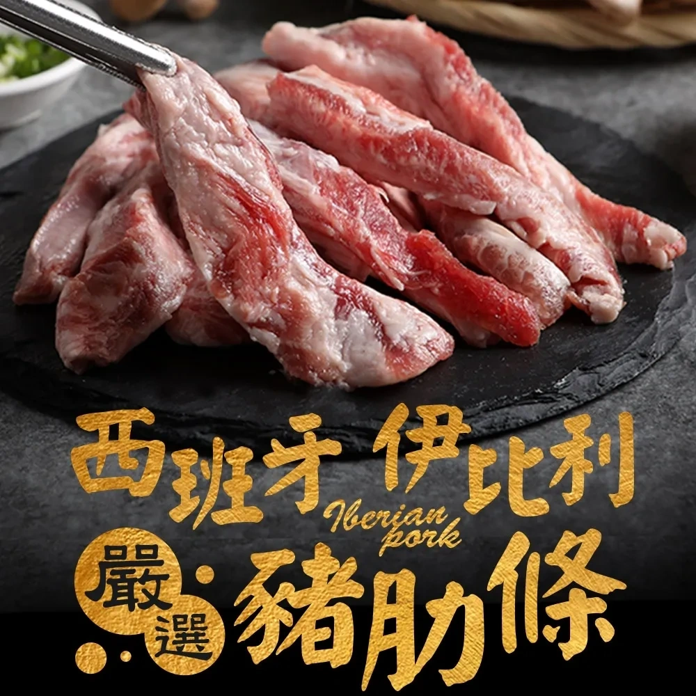 豬肋條-伊比利