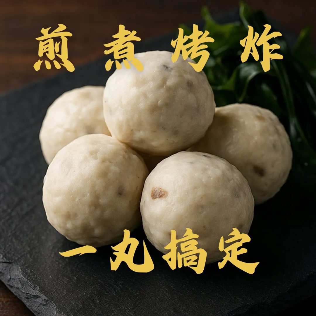 鬼頭刀魚丸 美味又Q彈 全魚 獨家口味