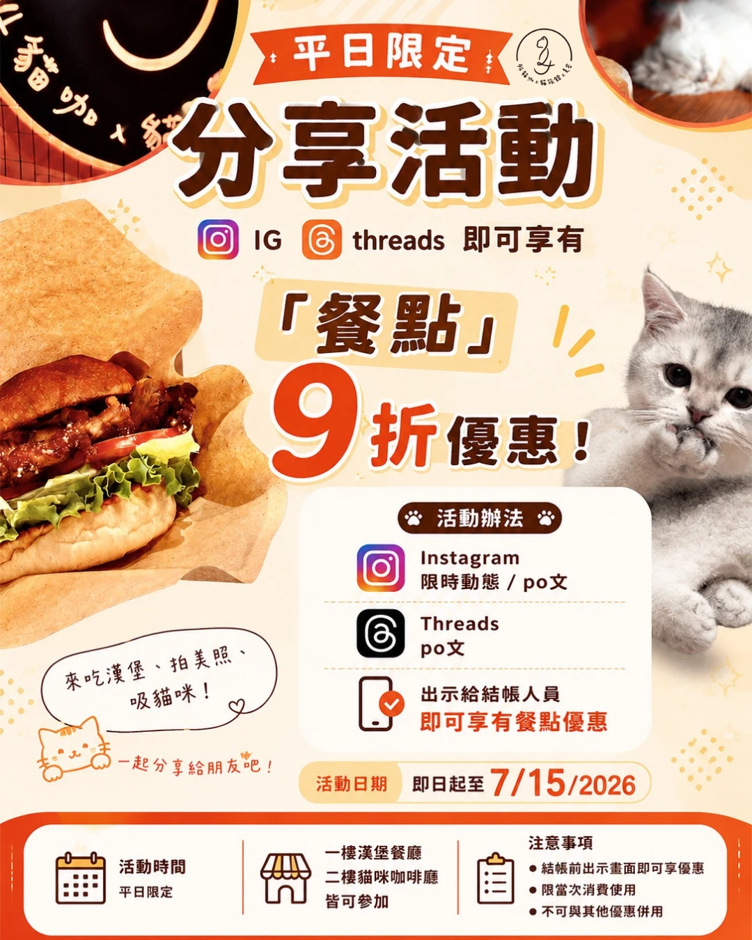 福科東海店-平日優惠