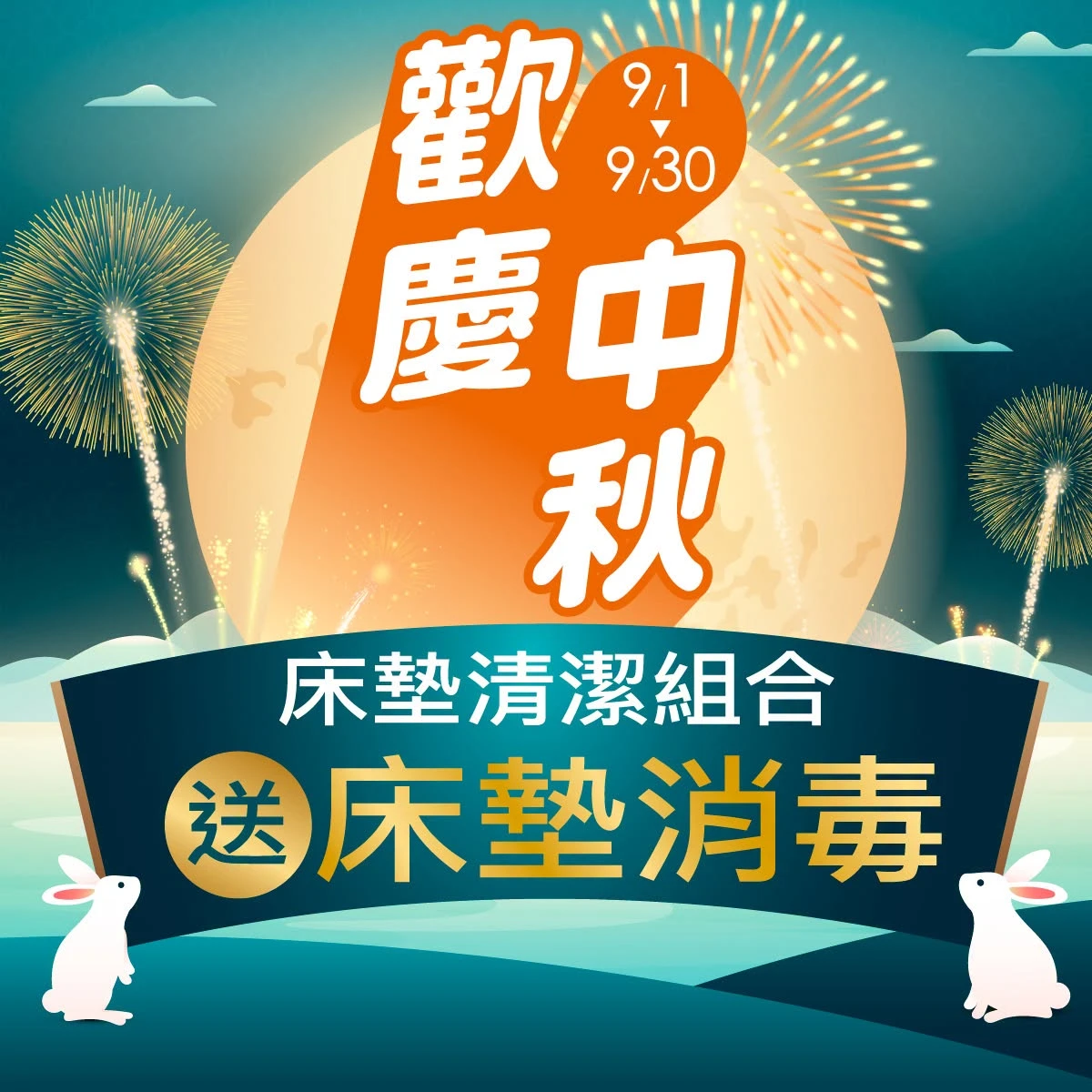 中秋好康別錯過❗️幫快扁的荷包回血?