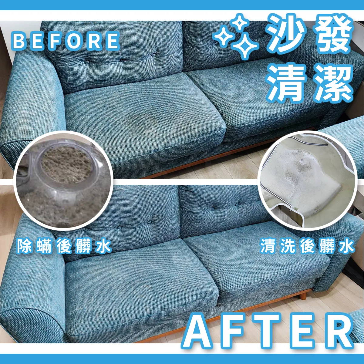 沙發清潔（建置中）
