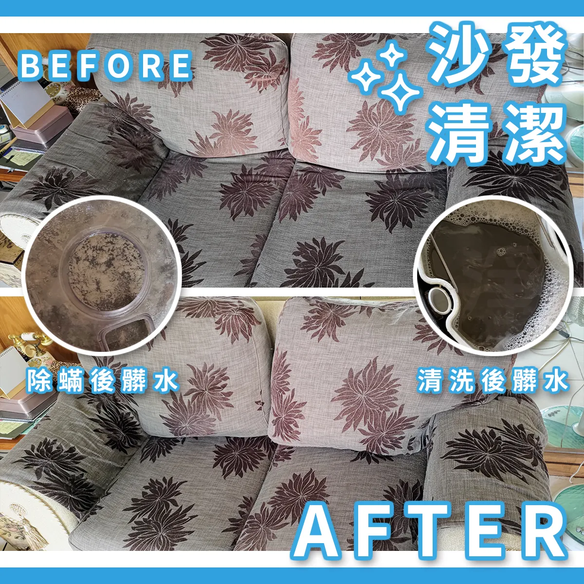 沙發清潔（建置中）