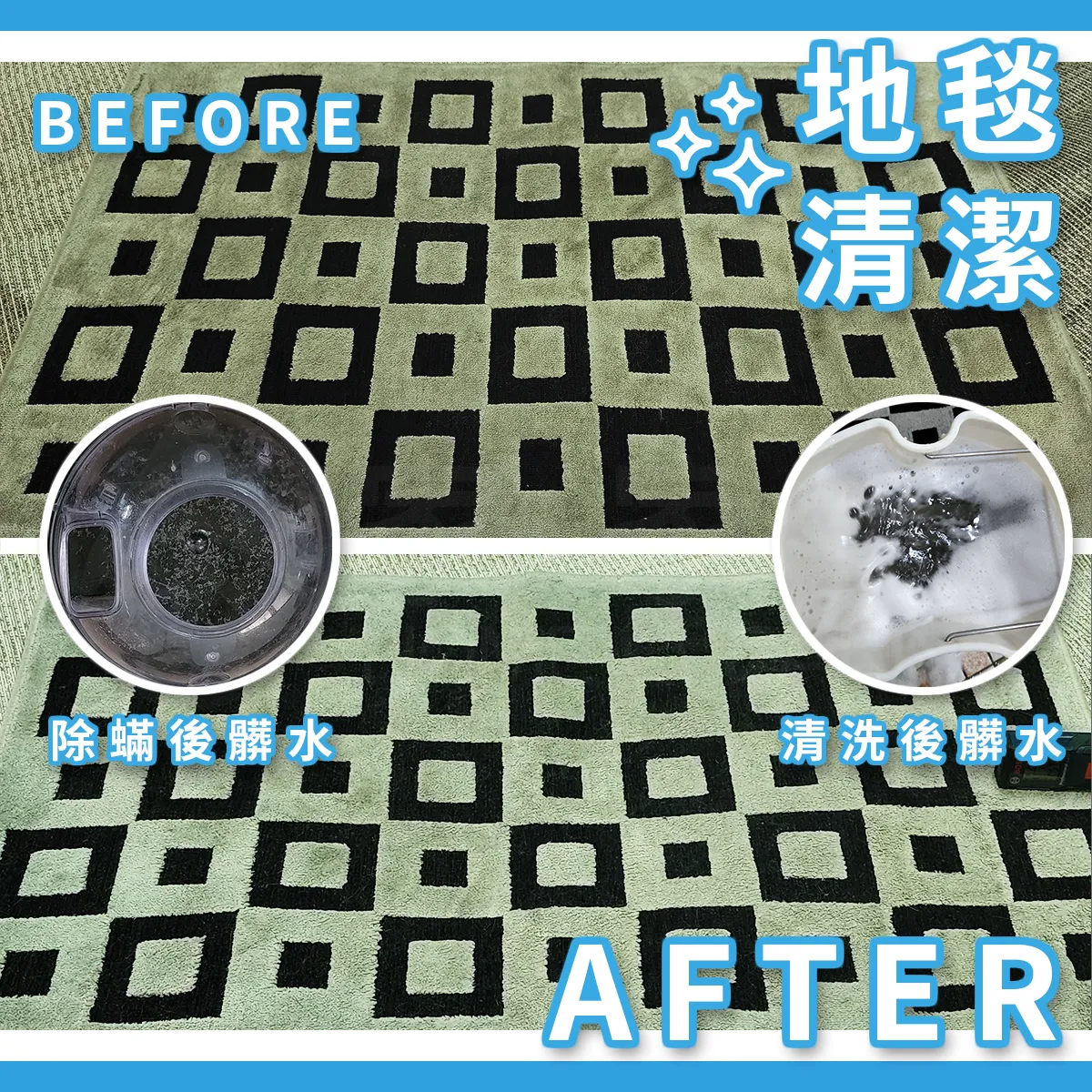 地毯清潔（建置中）