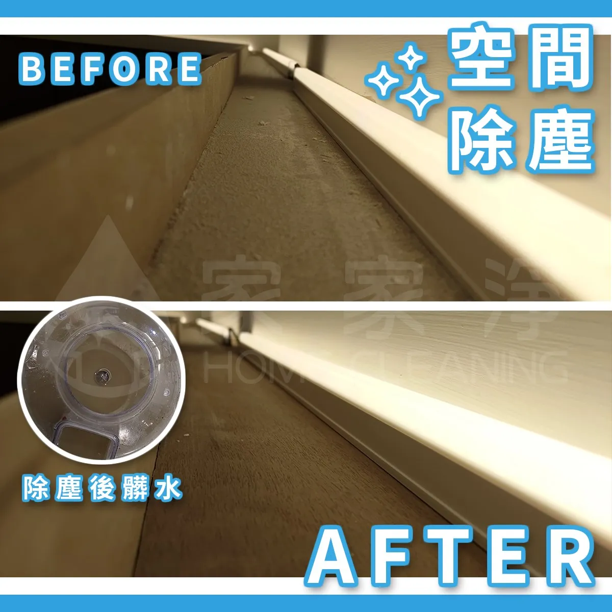 間接照明精緻除塵（建置中）