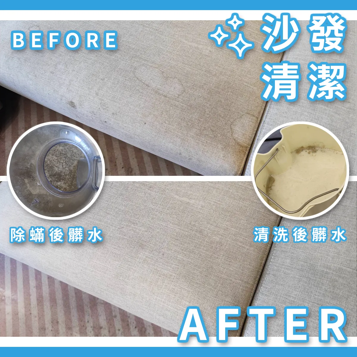 沙發清潔（建置中）