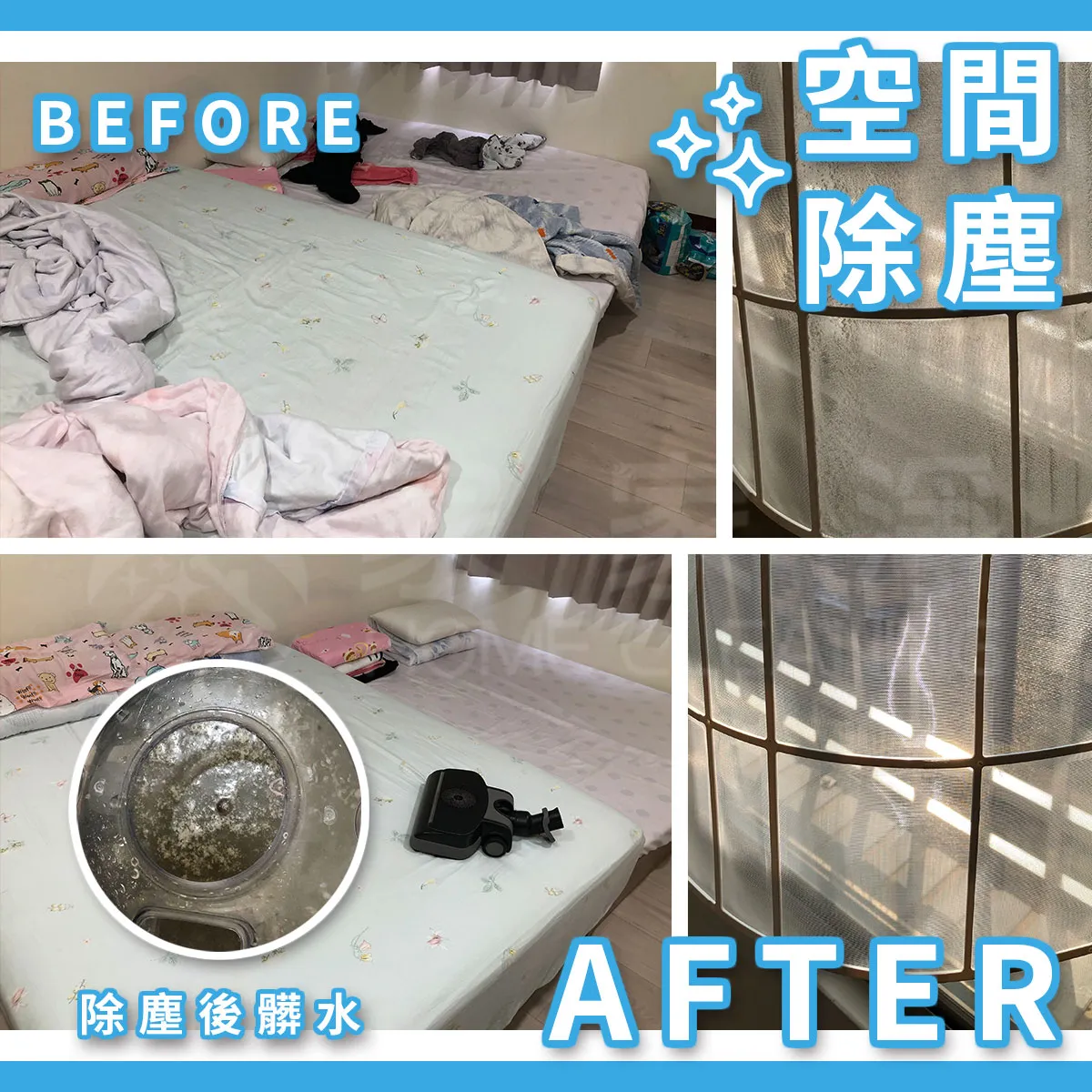 空間除塵除蟎淨化空氣（建置中）