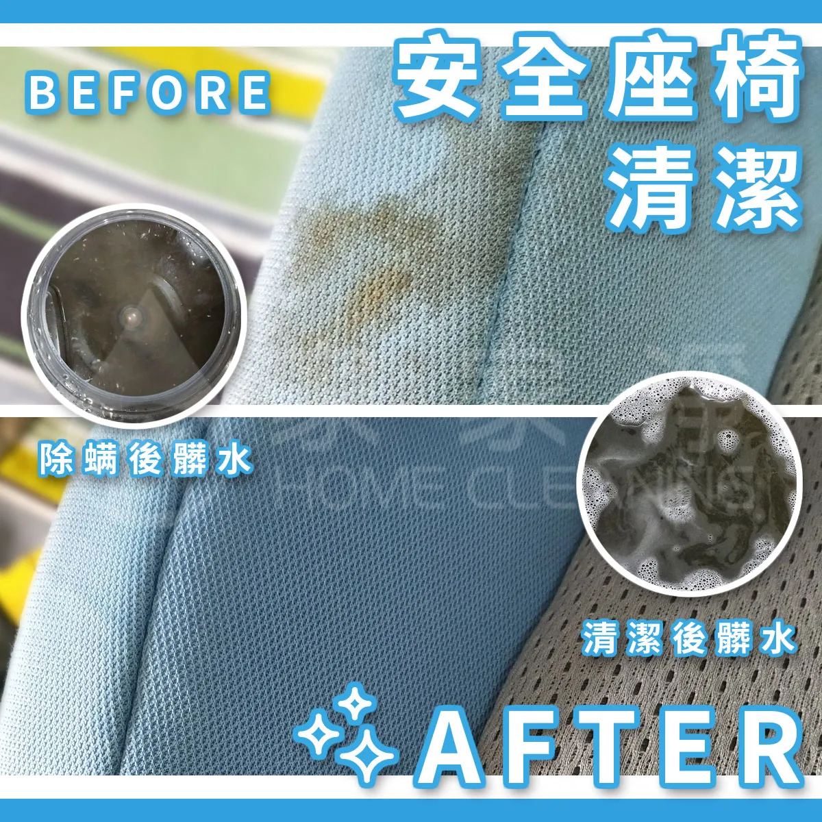 安全座椅/兒童推車清潔（建置中）