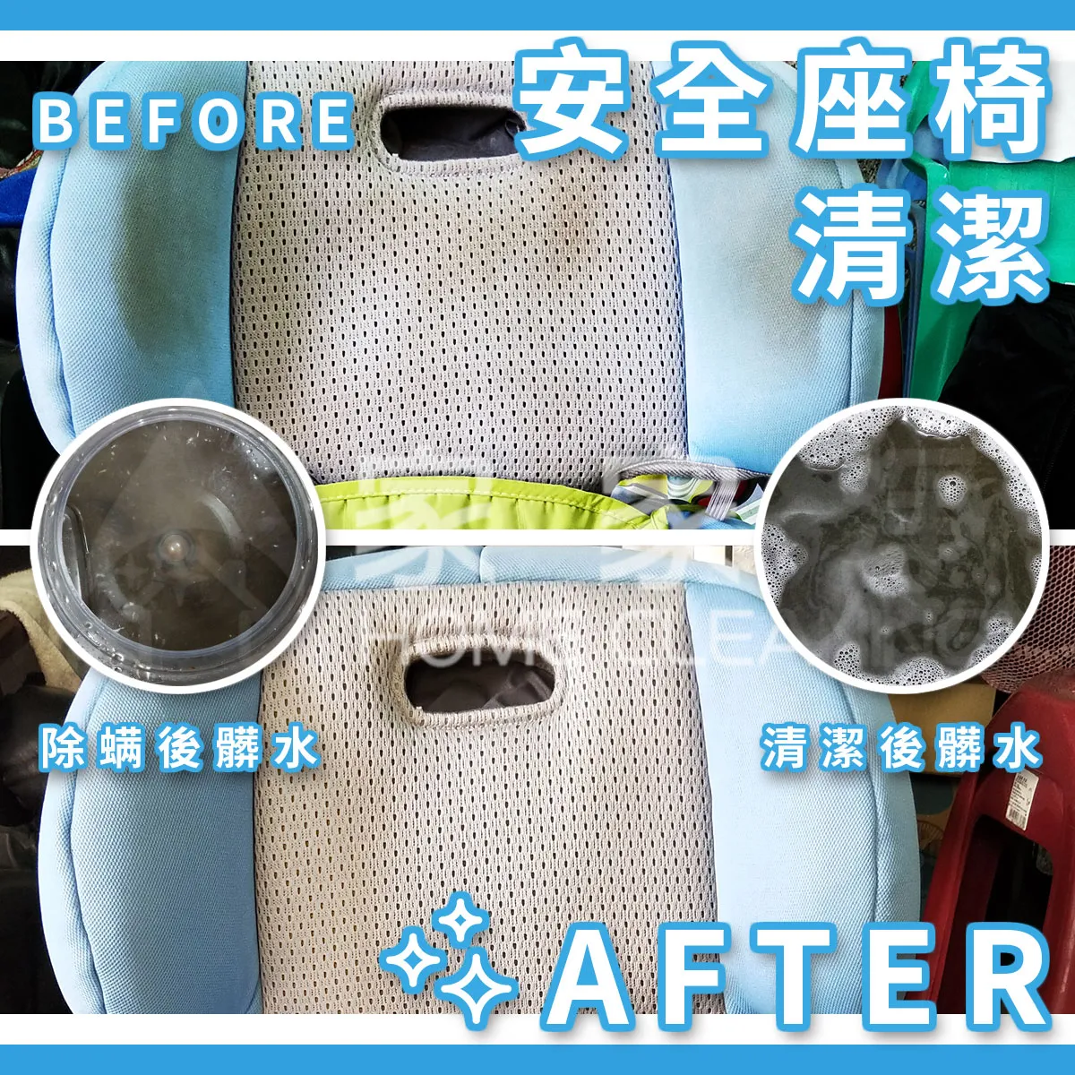 安全座椅/兒童推車清潔（建置中）