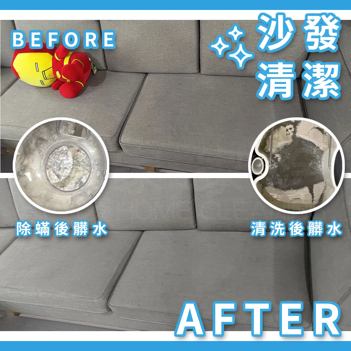 沙發清潔（建置中）