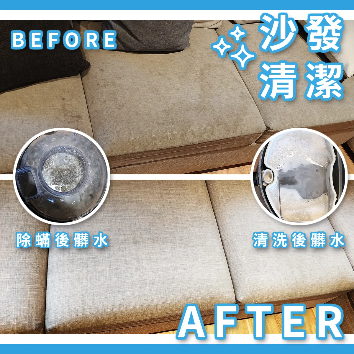 沙發清潔（建置中）