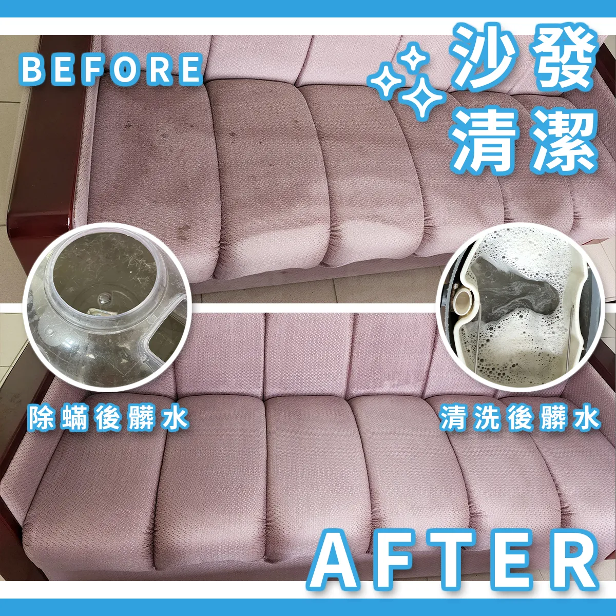 沙發清潔（建置中）