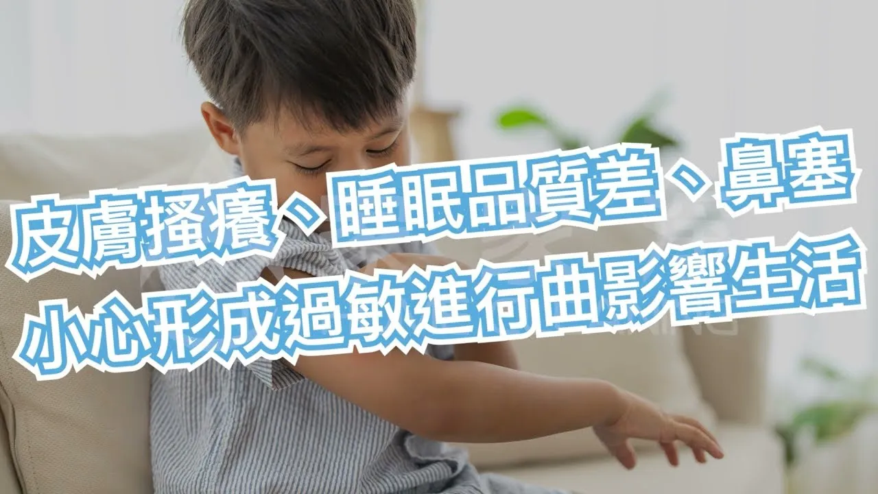 皮膚搔癢、睡眠品質差、鼻塞，小心過敏進行曲形成影響生活｜床墊沙發專業深層除蟎＆酵素精油清洗｜家家淨清