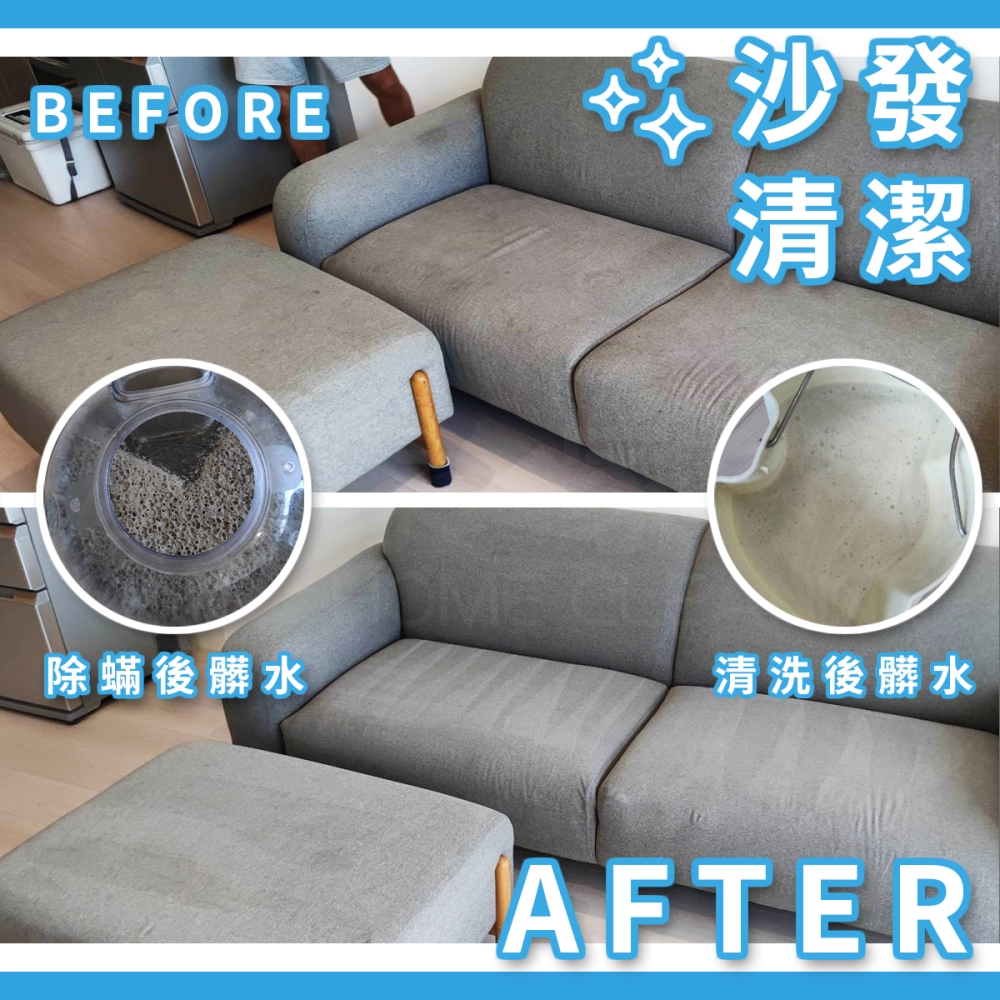 沙發清洗