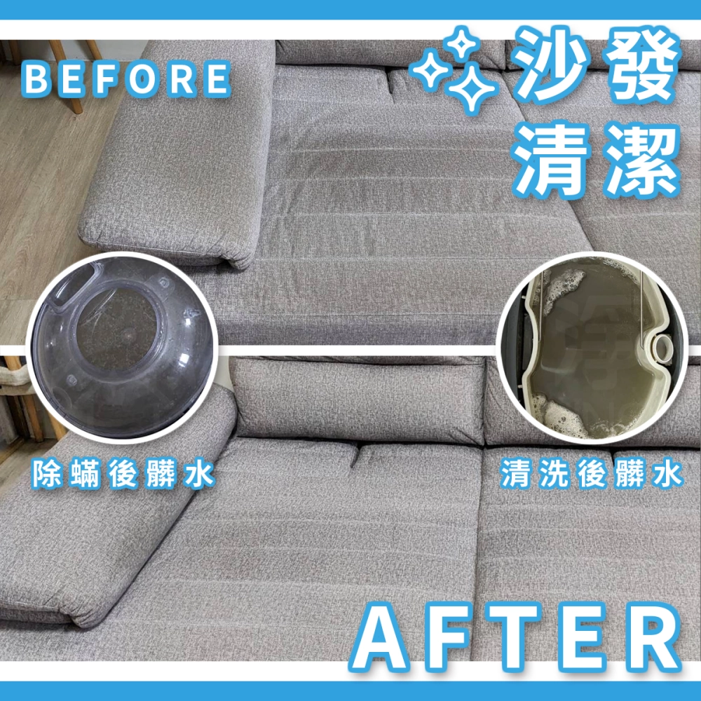 沙發清洗