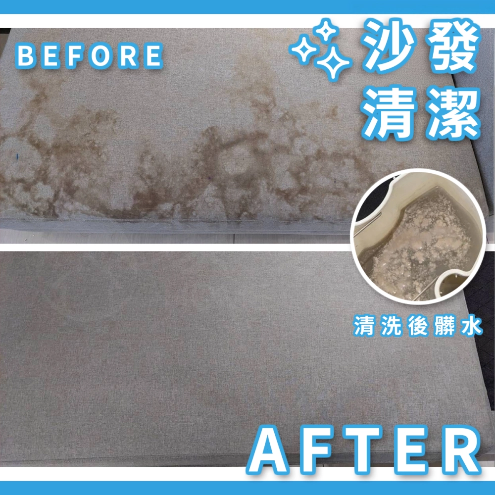 沙發清洗